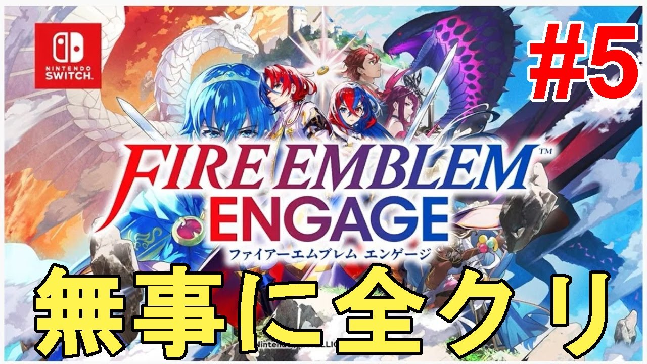 FIRE EMBLEM 風花雪月 FIRE EMBLEM ENGAGE ファイアーエムブレム エンゲージ』海外評価！ バトルは最高だが
