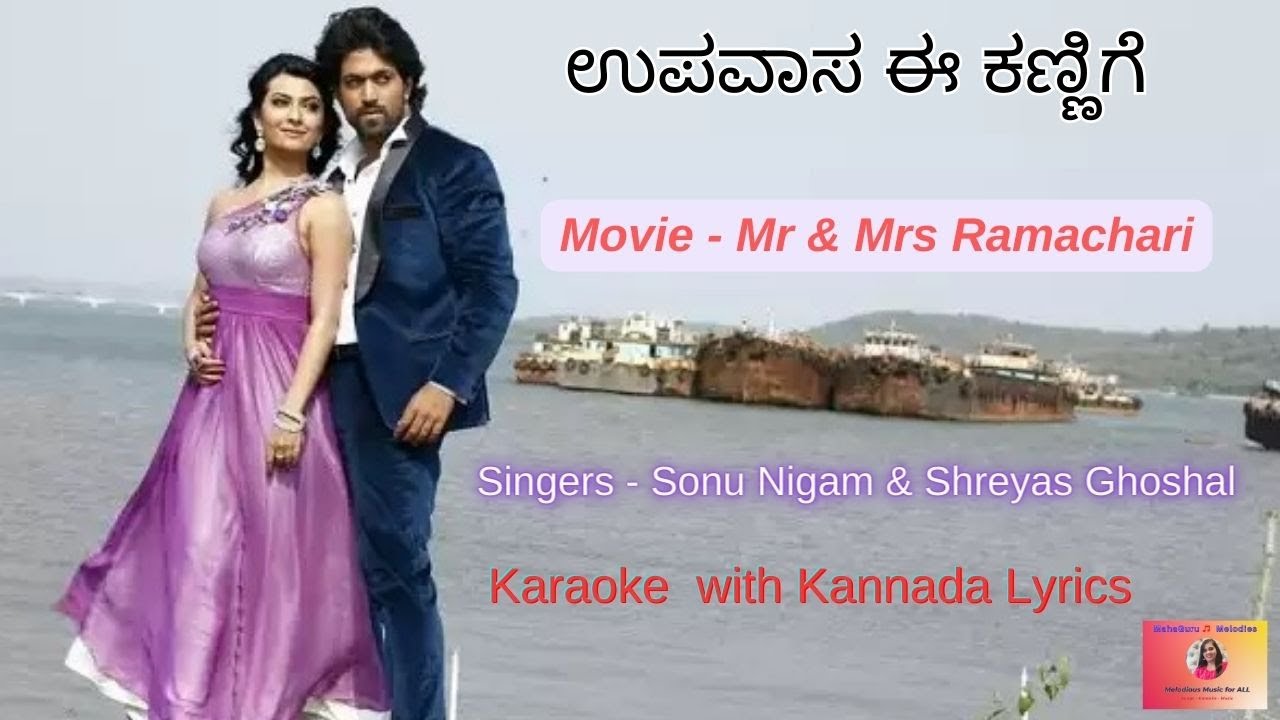 Upavasa E Kannige| Mr & Mrs Ramachari | Karaoke with Kannada Lyrics| ಉಪವಾಸ  ಈ ಕಣ್ಣಿಗೆ | - YouTube