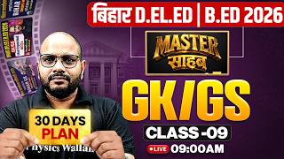 Bihar Deled &amp; B.ed 2026 GK GS Classes 2026 | Part-9 | GK GS Most Expected MCQ's By Sanjeet Sir