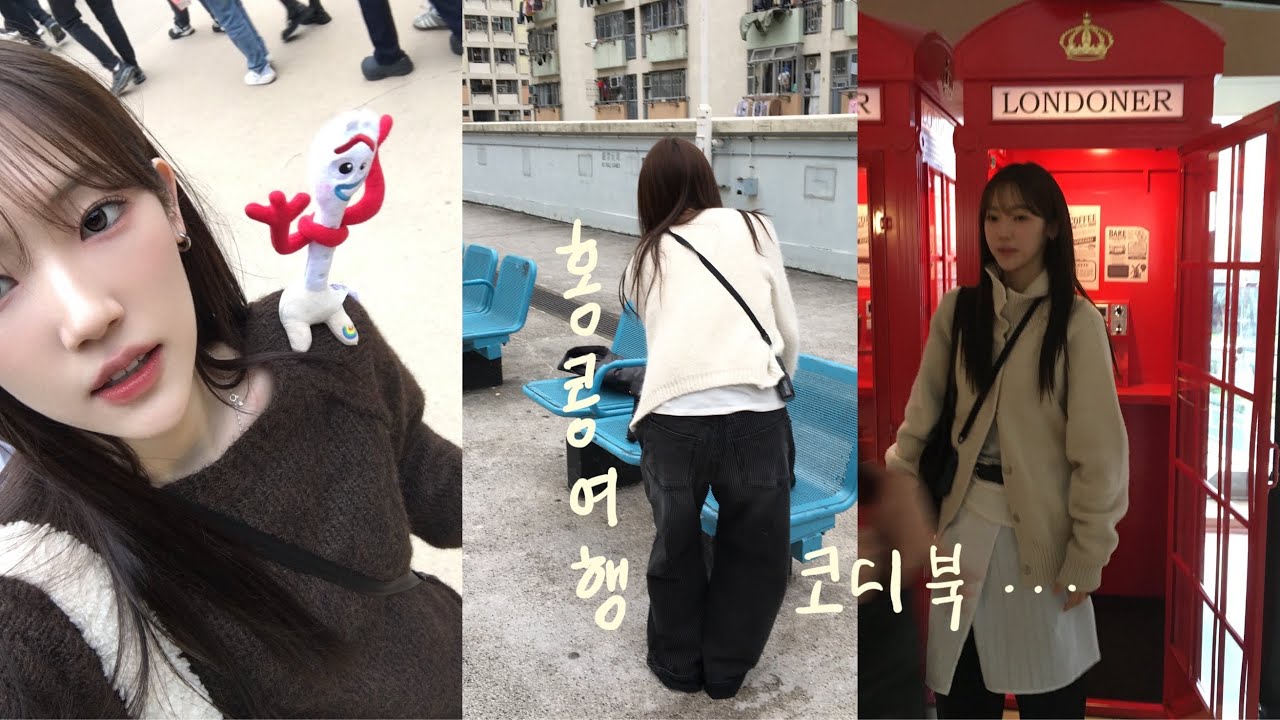 여행 코디 짜는데만 4시간 걸린 사람