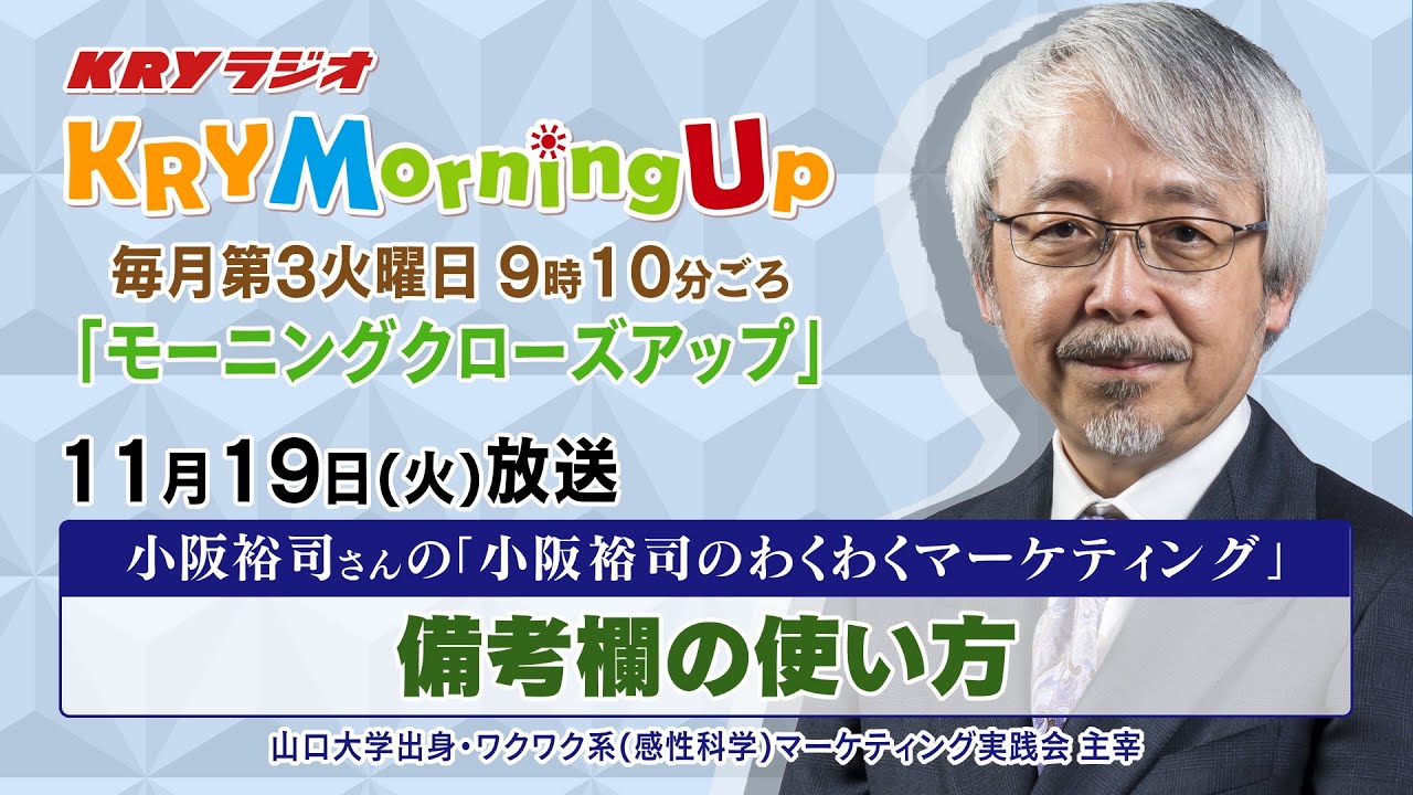 備考欄の使い方【小阪裕司のわくわくマーケティング】 - YouTube