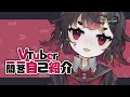 【自己紹介】なんでもできるつよつよVtuber、千春乃きぃこです🍝一問一答自己紹介!【新人Vtuber】
