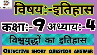 History class 9th chapter 4 all objective question for board exam 2020, कक्षा 9 विषय इतिहास अध्याय 4