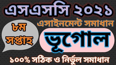 SSC 2021 Geography Assignment 8th Week || SSC Assignment 2021 Geography 8th Week