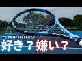 【好き?嫌い?】アドブロはピュアドライブのこと好き?嫌い?本音でお話します | Babolat PURE DRIVE・テニスラケット