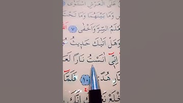سورة طه الأية 8 إلى 10 القارئ مشاري راشد العفاسي