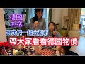 [德國生活] 🥬跟我去超市看看德國的物價吧！(附註台幣&人民幣價格)丨牛奶比水還便宜？丨我最害怕的三大德國甜食😱