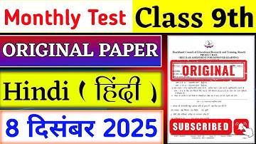 Class 9 Hindi Monthly Test || Hindi Monthly Test Original Question || 8 December Hindi Answer Key | 