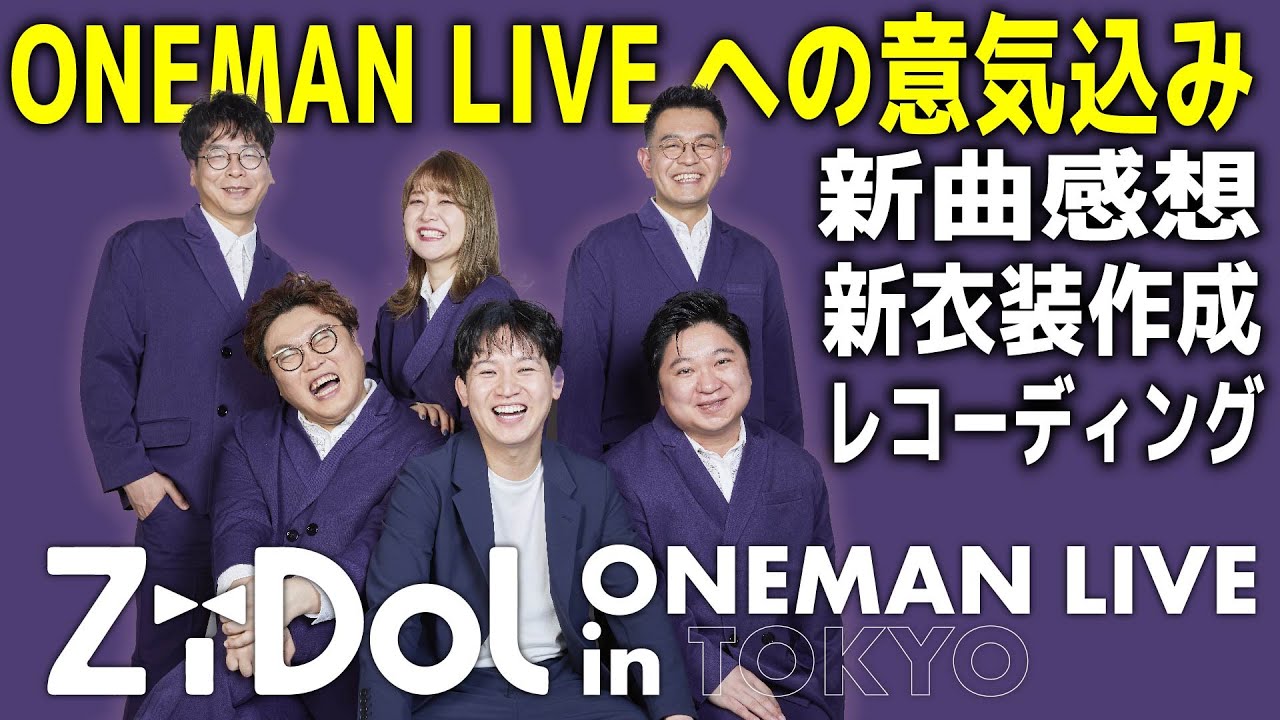 ZiDol ONEMAN LIVE in TOKYO〜直前映像〜 - YouTube