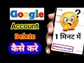 How to Delete Google Account from phone | Google account ko delete kaise kare