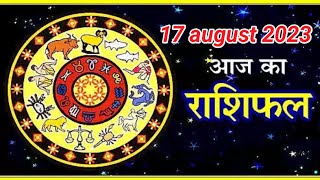 Aaj ka rashifal ! 17 June 2019 ! आज का राशिफल Dainik rashifal daily rashifal ! Today horoscope