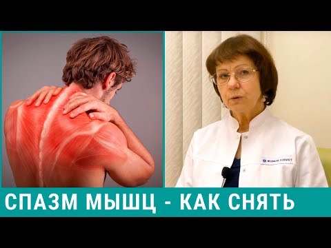 Спазм мышц шеи, спины. Как снять спазм мышц, лечение