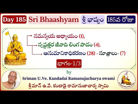 Sri Bhashyam – Chapter 1, Pada 4 | Kandadai Ramanujacharya Swami