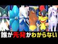 初手に出そうなポケモン統一で、相手の選出を惑わせよう！