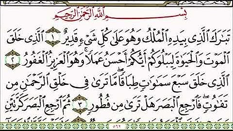 قراءة مباركة من سورة الملك