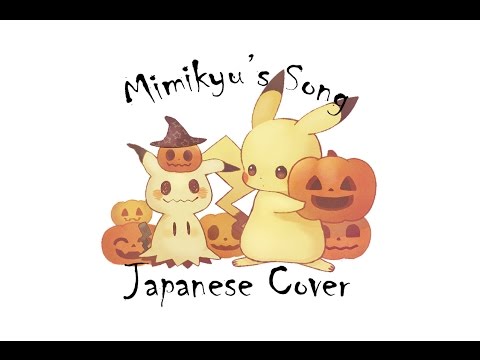 Mimikyu's Song (Japanese Cover)