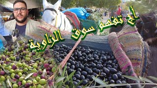 أج تفهم سوق الزيتون من زاوية الشيخ  جهة بني ملال خنيفرة  21/11/2023