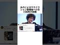 みのによるサカナクション復帰曲への辛口批判が話題#サカナクション#山口一郎#怪獣
