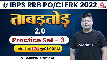 IBPS RRB 2022 | Maths Practice Set #3 by Siddharth Srivastava