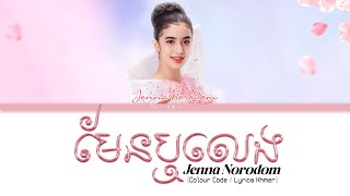 មនឬលង-Jenna Norodom Truth Or Game Lyrics Color Coded Lyrics