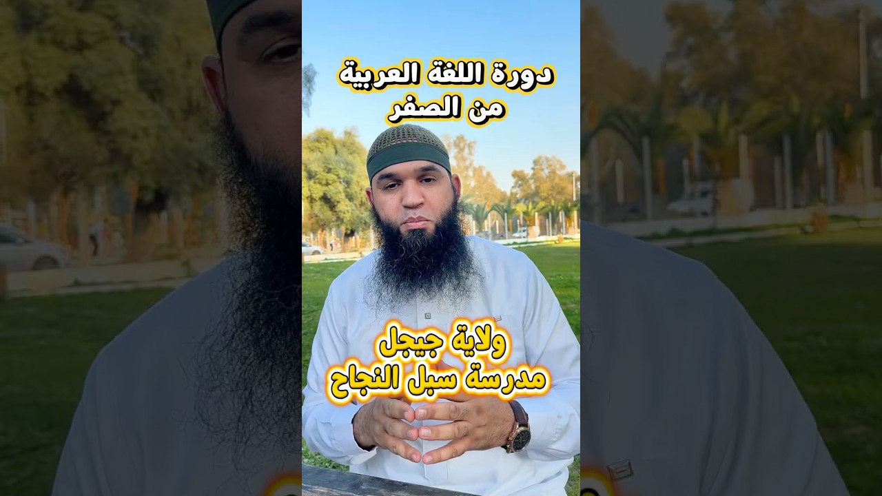 دورة جيجل عطلة الربيع انطلقت التسجيلات #04متوسط