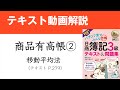 簿記3級　商品有高帳（移動平均法）の書き方【テキスト2021年度版】