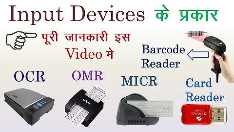 What is OCR | What is OMR | What is MICR | Input devices of computer |Input device |Barcode