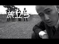 旅立ち(adieu)/柳瀬二郎(betcover!!)