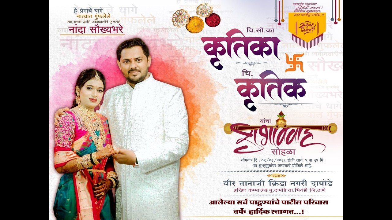 कृतिका आणि कृतिक यांचा हळदी सोहळा. 2026 दापोडे भिवंडी.लाईव्ह ओर्स्केस्ट्रा आशिष म्हात्रे.Prince M.