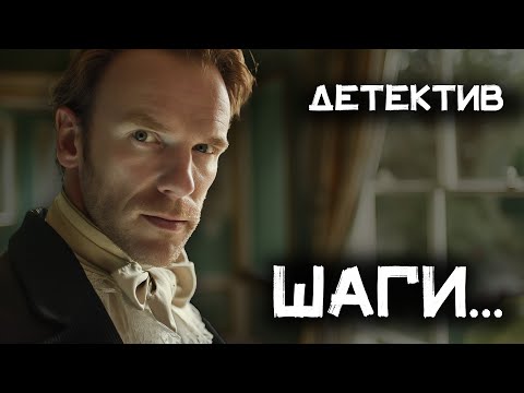 Дороти Сайерс - Шаги | Приключения детектива Уимзи | Лучшие Аудиокниги онлайн