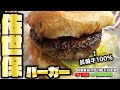 【47日47都道府県の旅】長崎編〜国産牛100%の佐世保バーガー＆本場の長崎ちゃんぽんが美味すぎた〜【28日目】【100万円企画】【日本一周】