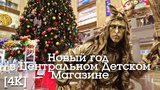 [4K] Новогоднее оформление 2022-2023 в ЦДМ (Центральный Детский Магазин) в Москве