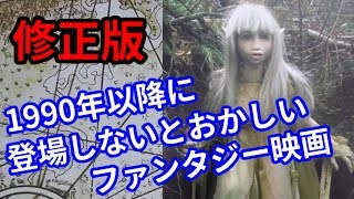 【ゆっくり解説】ダーククリスタル～01どんな映画？（修正版）【へっぽこ】