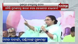 Calcutta High Court cancels OBC certificates that were issued after 2011 || Kalinga TV