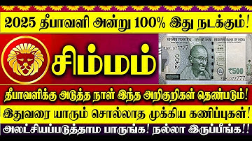 🔴தீபாவளிக்கு அடுத்த நாள் சிம்மம் ராசிக்கு இந்த அறிகுறிகள் தென்படும்! Simmam Rasi Deepavali Palan
