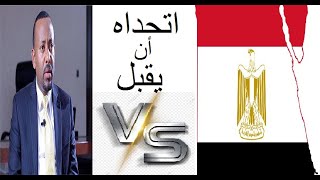 بالأدلة  يوتيوبر مصري يتحدى ابي احمد