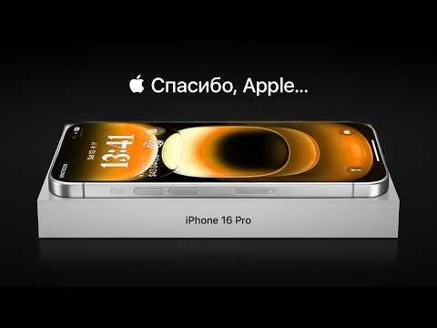 видео: Это iPhone 16 Pro – Цена шокирует…