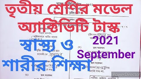 Class 3 Model Activity Task Health and Physical Education Part 6 September | স্বাস্থ্য ও শারীরশিক্ষা