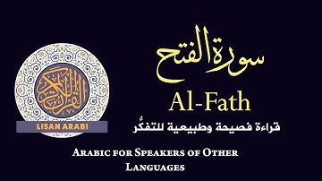 قرآن كريم: سورة  الفتح
