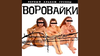 Не быкуй, фраерок