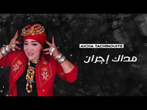 Aicha Tachinouite Madak Ijran Audio عائشة تاشنويت مداك إجران