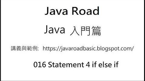 接受輸入分數, 再依照分數大小做分數等級的評定(優, 甲, 乙, 丙, 丁) - if else if 影片 2 - 016 statement 4 : Java 教學 入門
