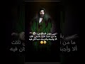 اقوال الامام علي ابن ابي طالب عليه السلام #اكسبلور #الامام_علي #لايك #متابعه #دويتو #ستوريات #تصميمي