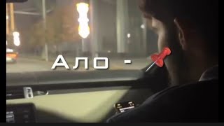 Ad aka dilovar & Shoh - Ало Ало ( премьера клип  )