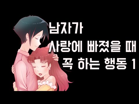 [연애개그물]남자가 사랑에 빠졌을 때 1화