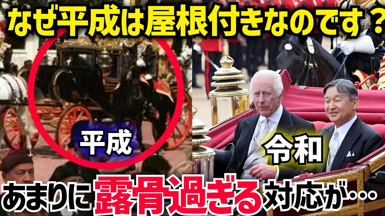 同じ天皇陛下なのに…イギリス側のあまりに露骨な対応の違いに動揺が隠せないその理由が…