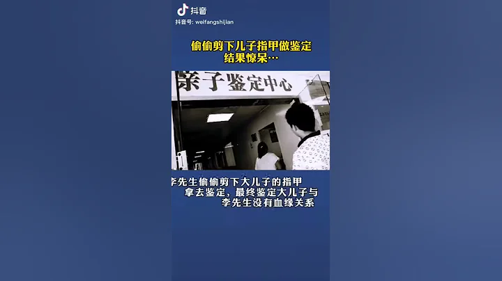 亲子鉴定 - 天天要闻