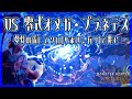【MHWilds】夢灯の儀でサポハンの仲間たちと共に零式オメガ・プラネテス検証戦に挑むのだ!