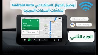 Wireless Android Auto connection in Headunit Reloaded Android Auto emulator