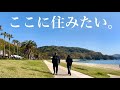 【車中泊】日本一周旅を終えてからの移住先が決定！？